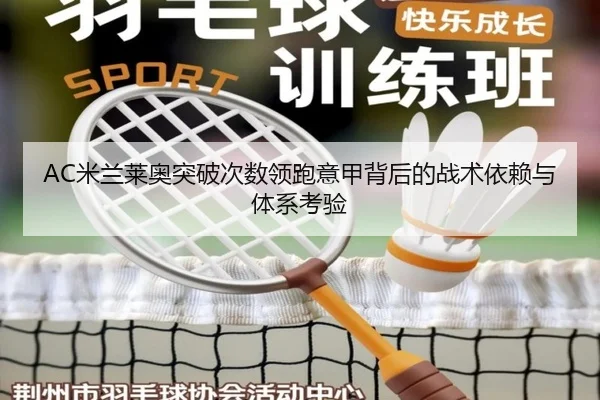 mi-lan-lai-ao-tu-po-ci-shu-ling-pao-yi-jia-bei-hou-de-zhan-shu-yi-lai-yu-ti-xi-kao-yan-2-804.jpg